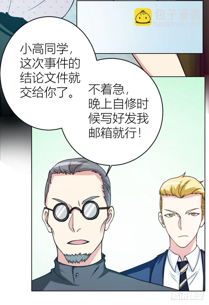 《无极相师》第十二回 镰刀煞？ 第47页