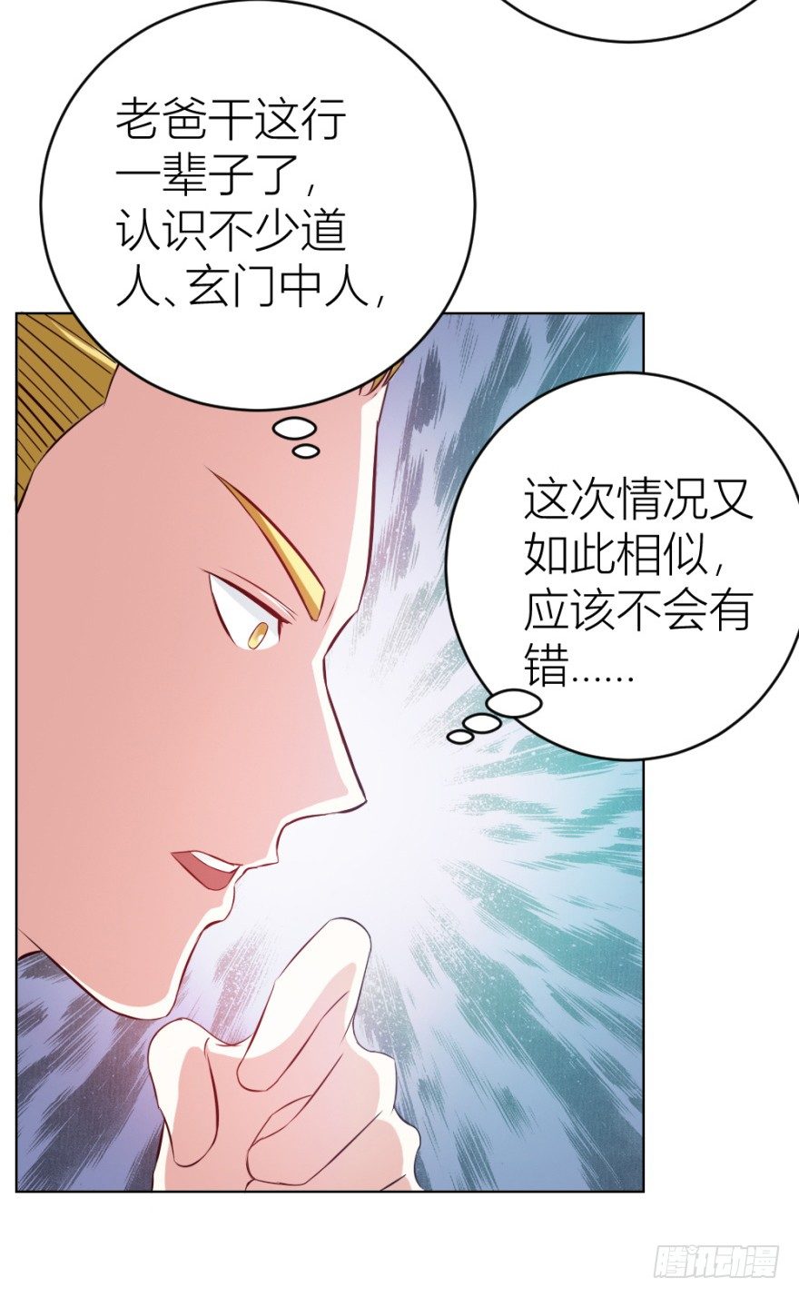 《无极相师》第十二回 镰刀煞？ 第5页
