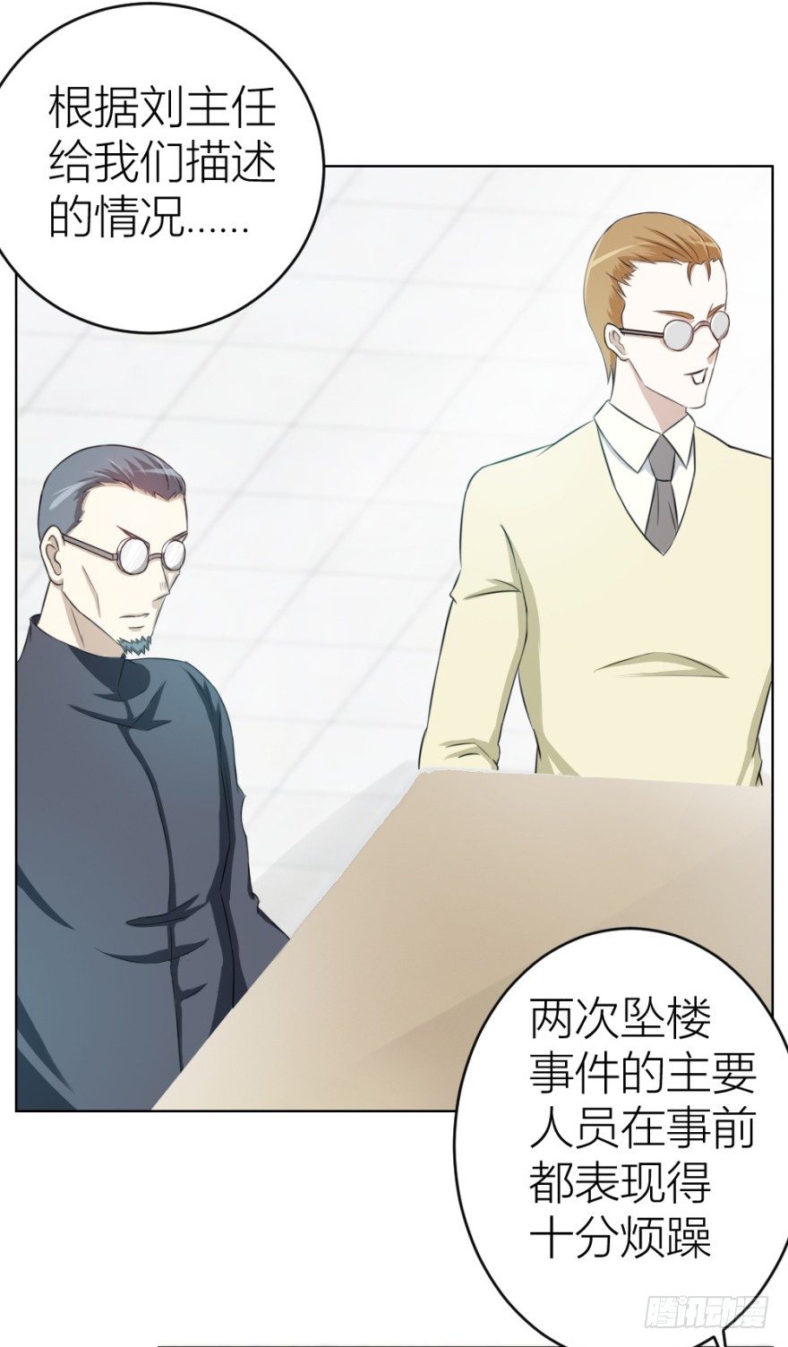 《无极相师》第十二回 镰刀煞？ 第9页