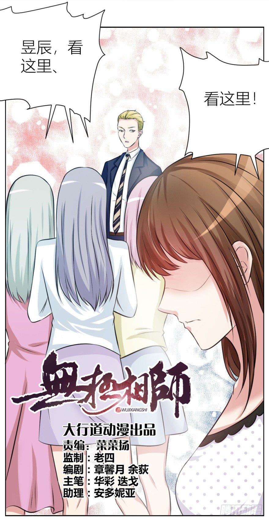 《无极相师》第十回 “杨神探”出马 第1页