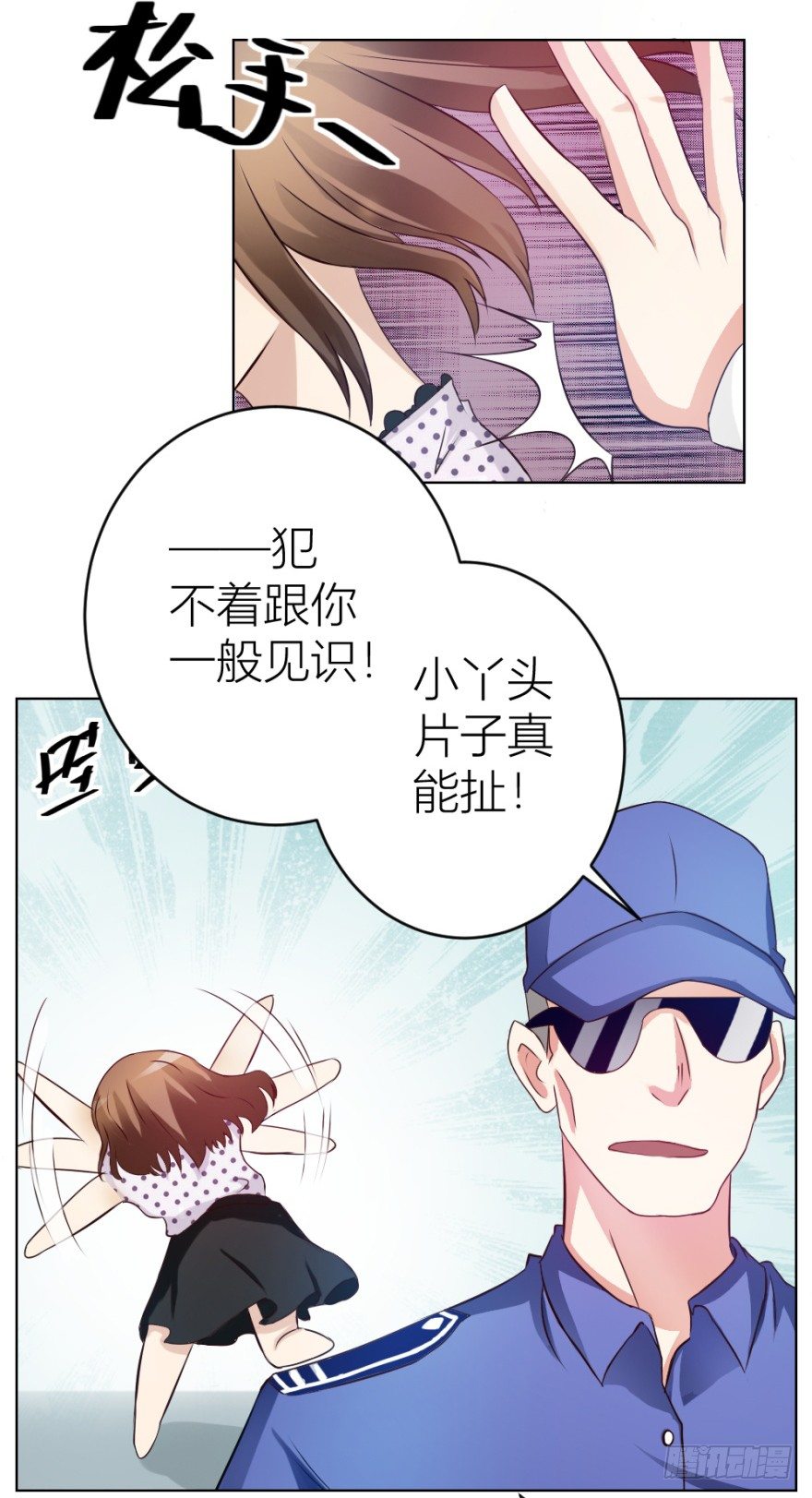 《无极相师》第十回 “杨神探”出马 第24页