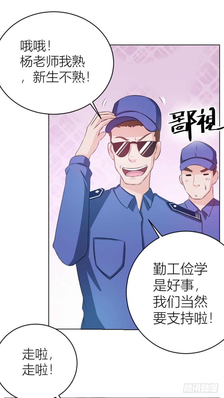 《无极相师》第十回 “杨神探”出马 第37页