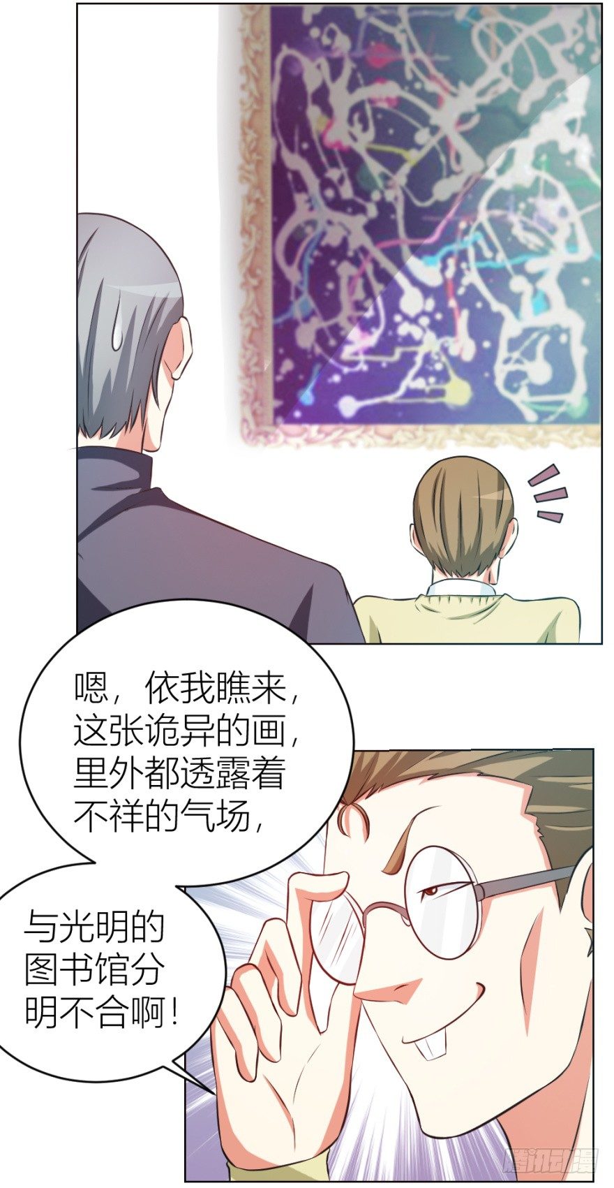 《无极相师》第十一回 隐秘的刀锋 第12页