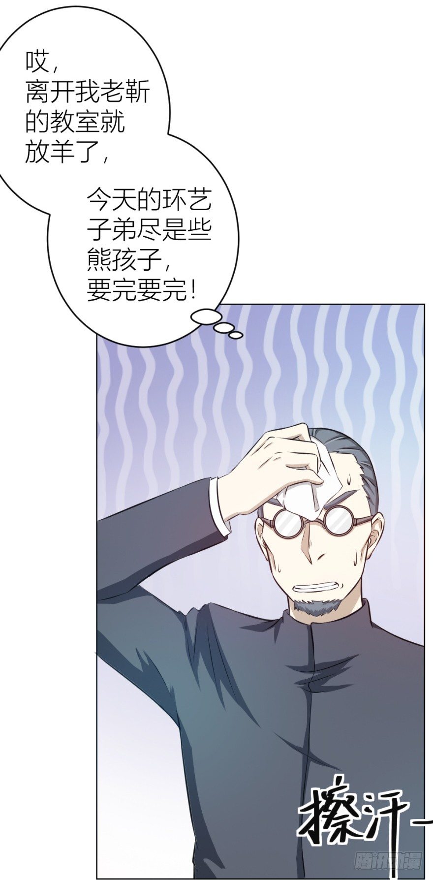 《无极相师》第十一回 隐秘的刀锋 第18页
