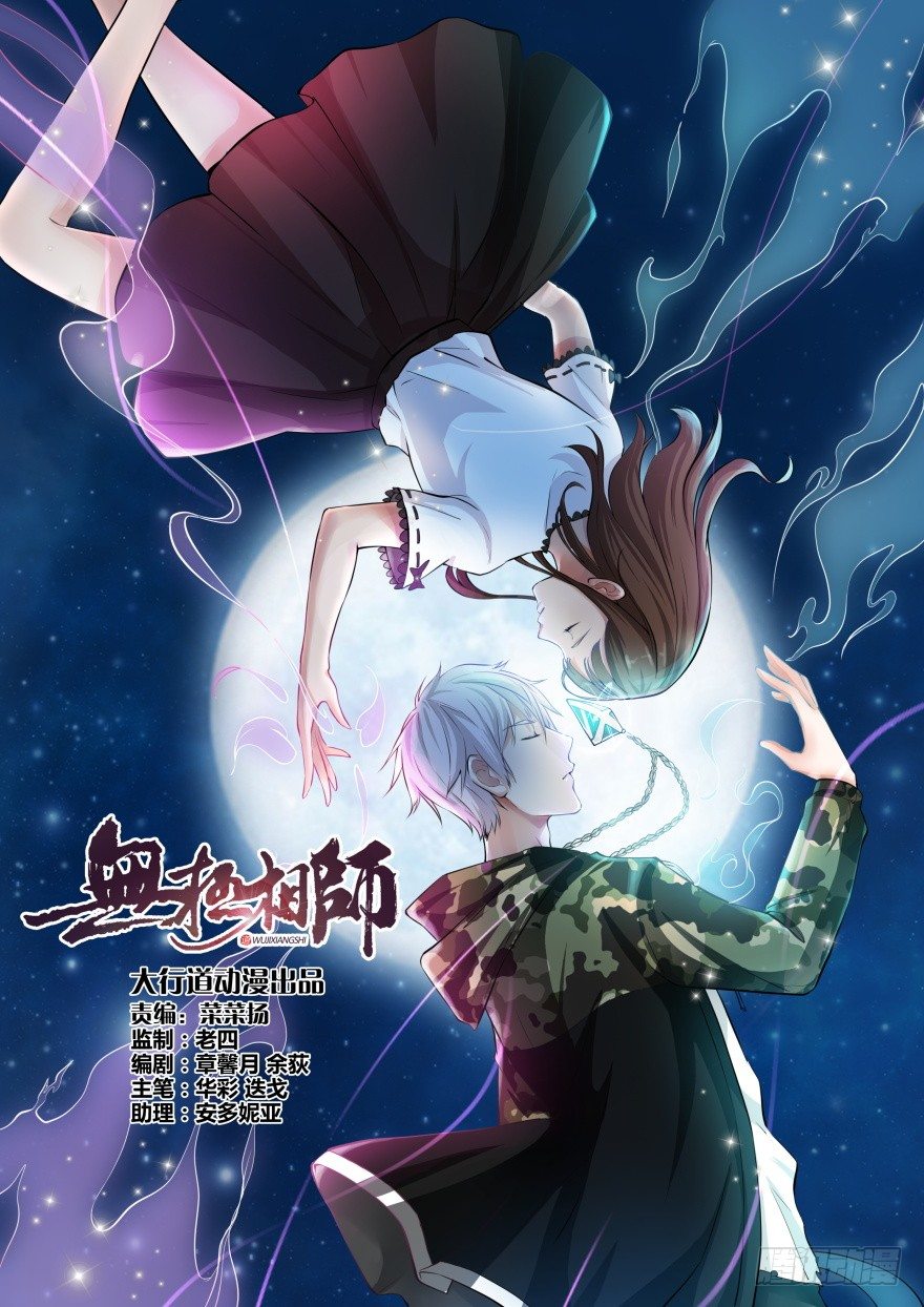 《无极相师》第十一回 隐秘的刀锋 第1页
