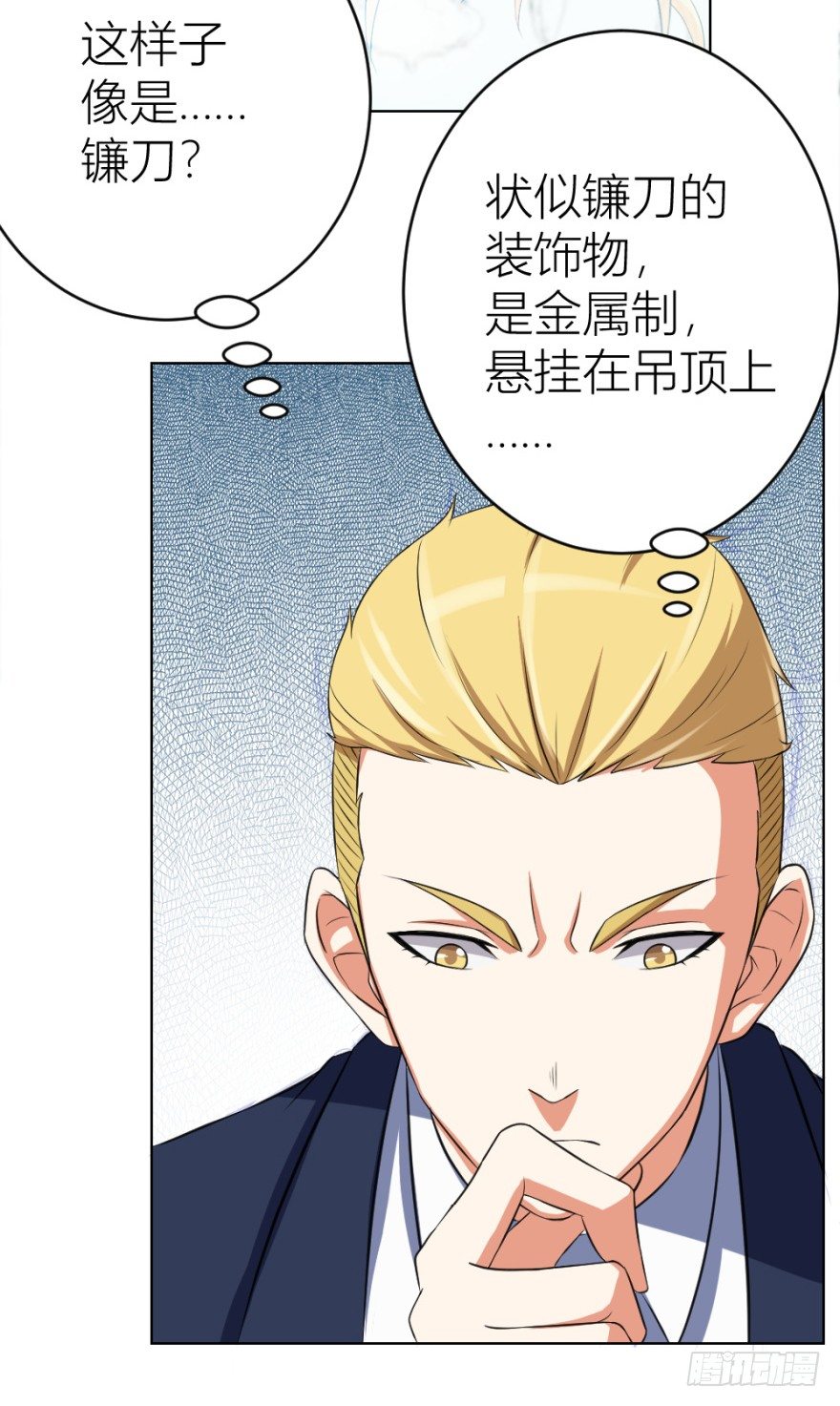 《无极相师》第十一回 隐秘的刀锋 第33页