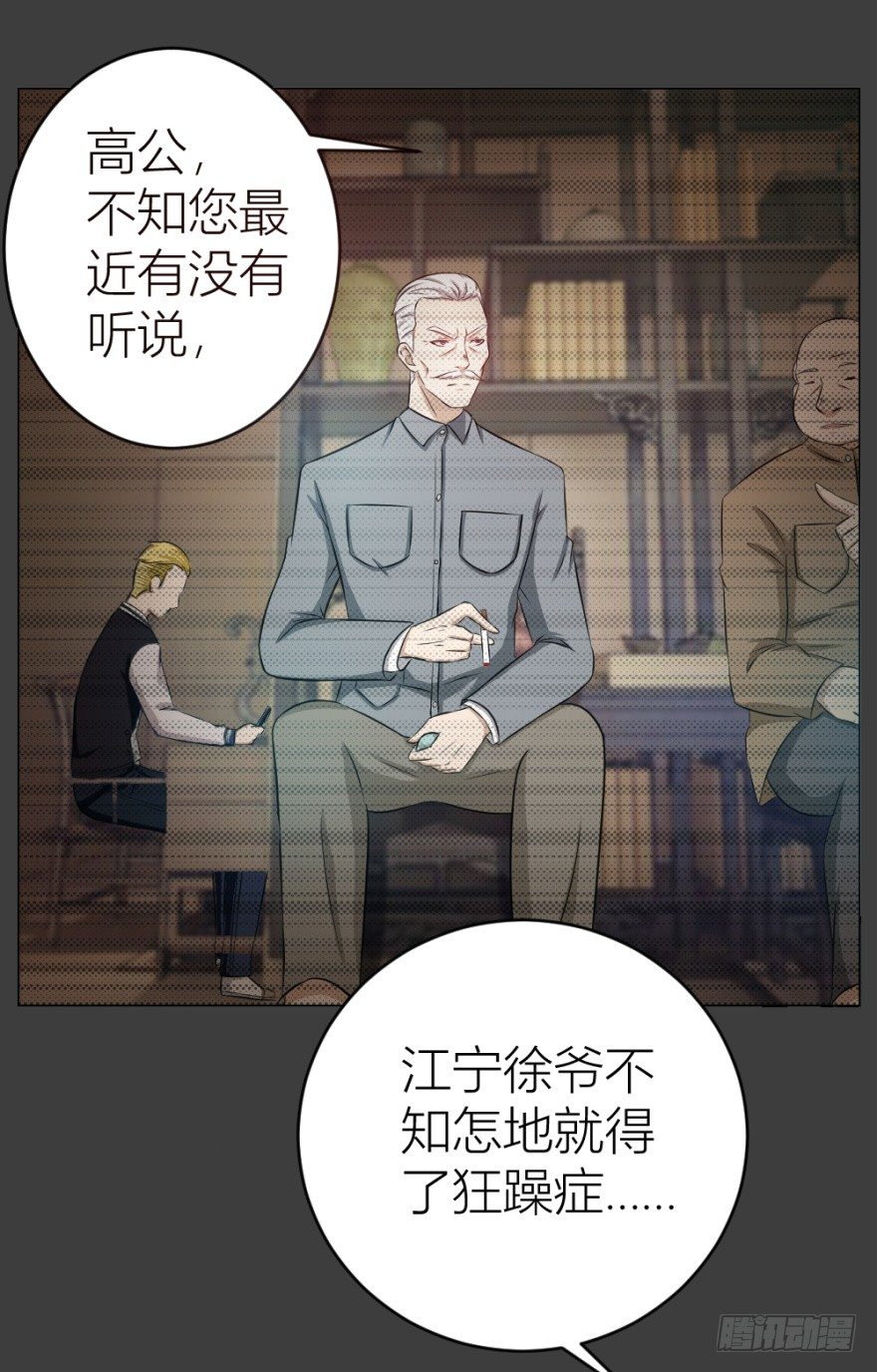 《无极相师》第十一回 隐秘的刀锋 第38页