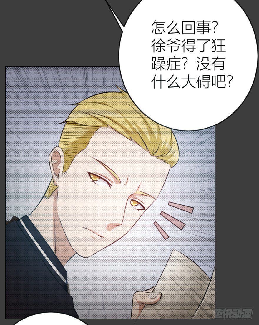 《无极相师》第十一回 隐秘的刀锋 第40页