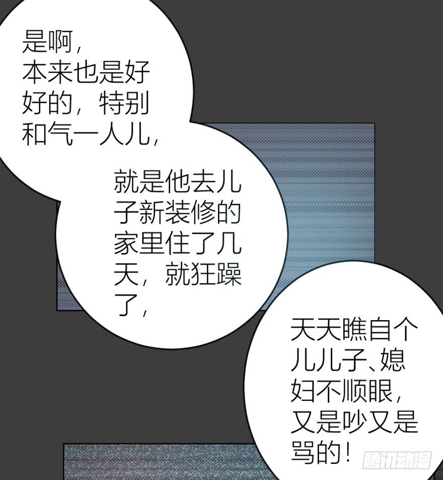 《无极相师》第十一回 隐秘的刀锋 第41页