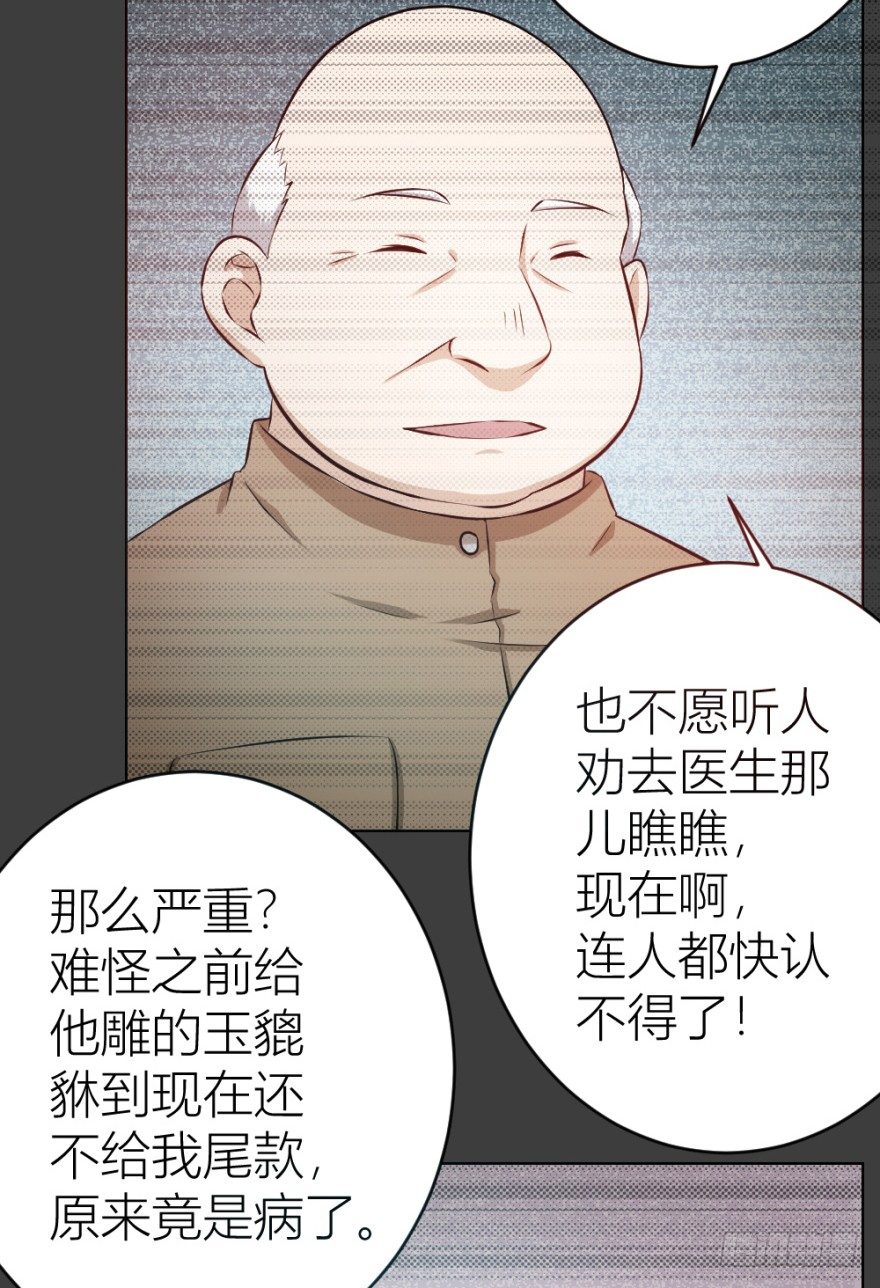 《无极相师》第十一回 隐秘的刀锋 第42页
