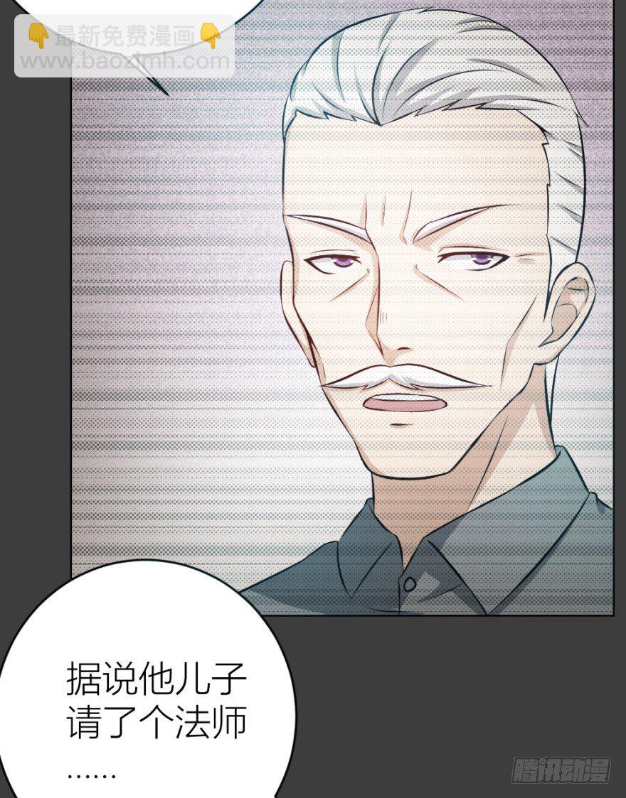 《无极相师》第十一回 隐秘的刀锋 第43页