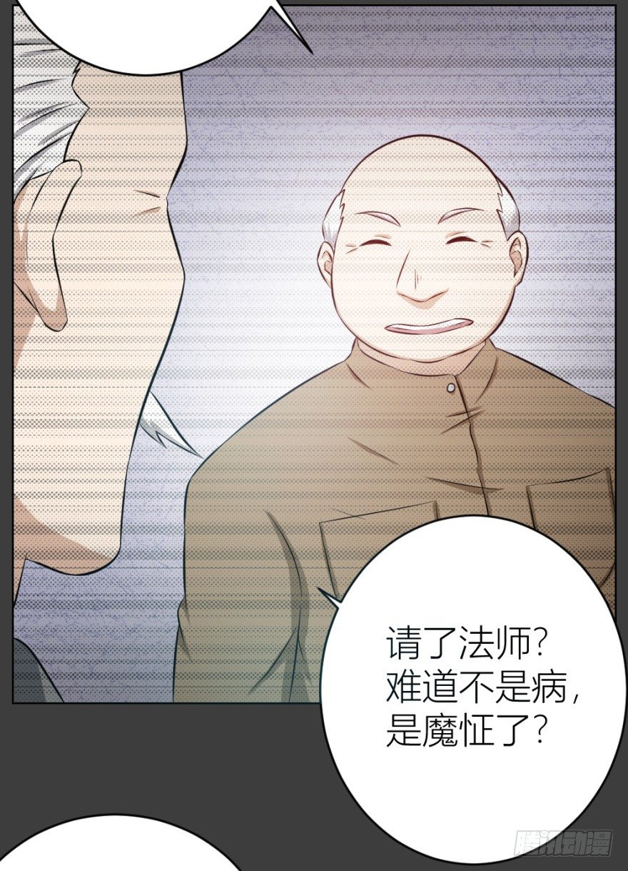 《无极相师》第十一回 隐秘的刀锋 第44页