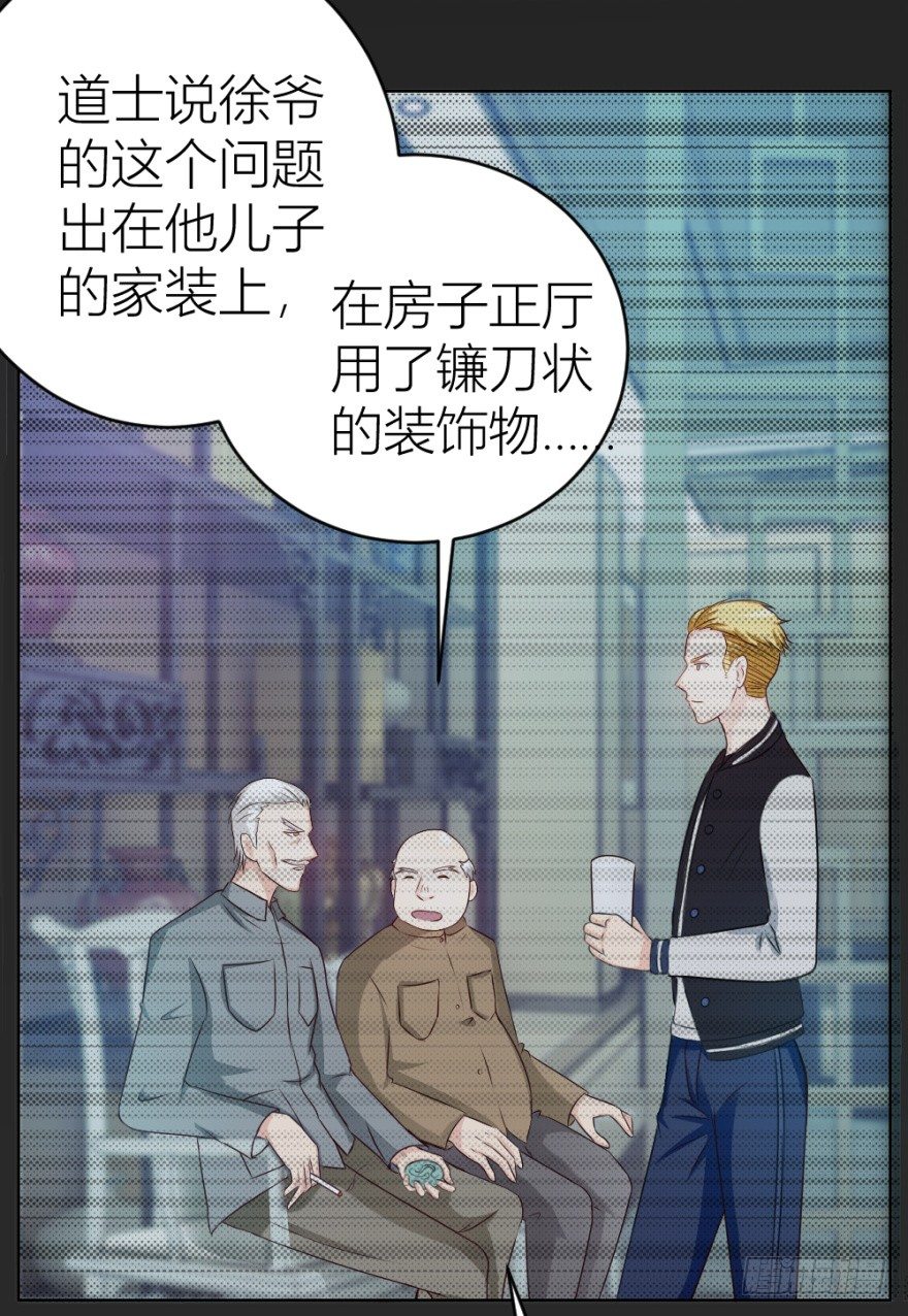 《无极相师》第十一回 隐秘的刀锋 第46页