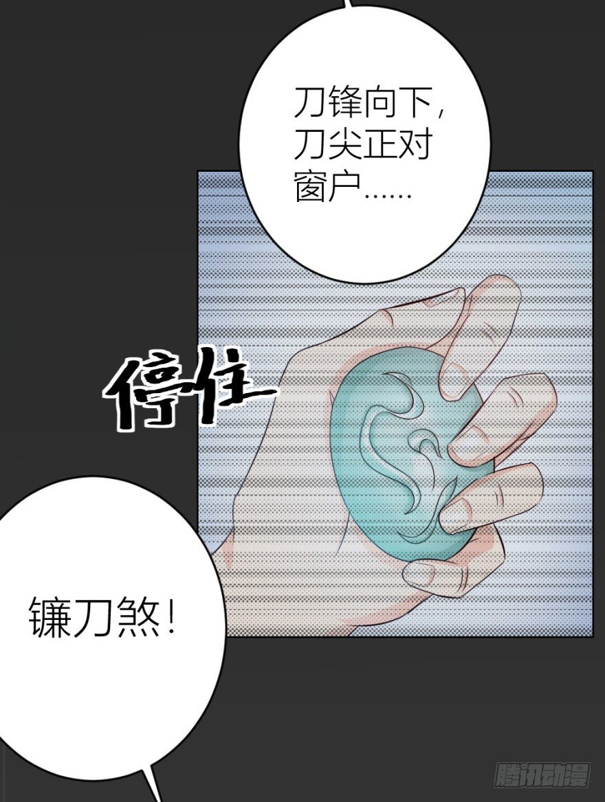 《无极相师》第十一回 隐秘的刀锋 第47页