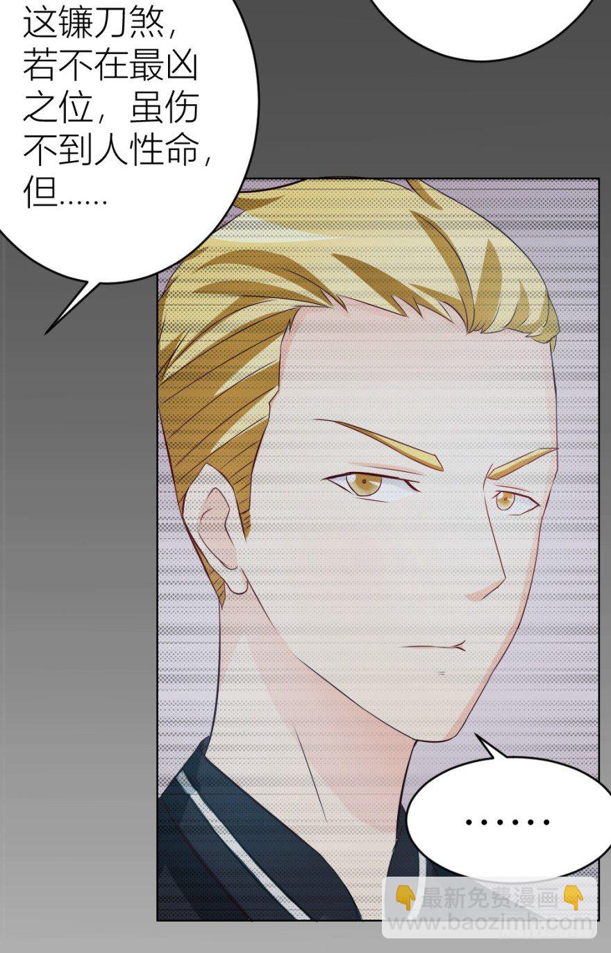 《无极相师》第十一回 隐秘的刀锋 第49页