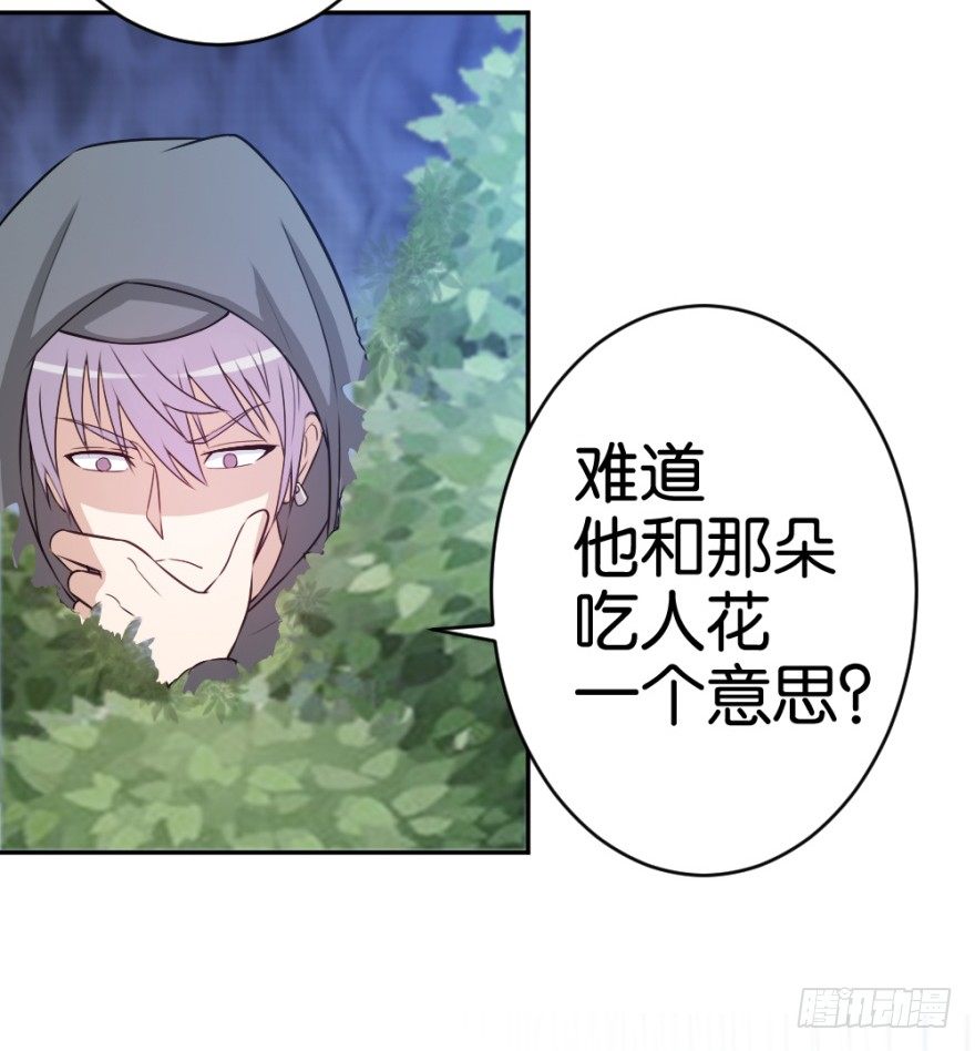 《无极相师》第十六回 处处诡异 第22页