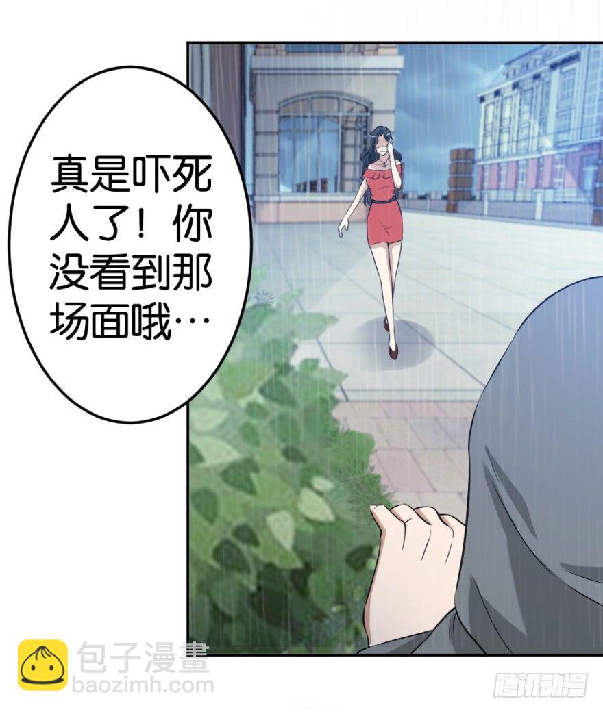《无极相师》第十六回 处处诡异 第23页