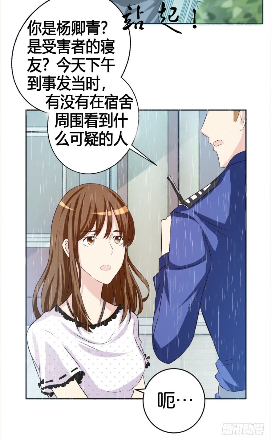 《无极相师》第十六回 处处诡异 第29页