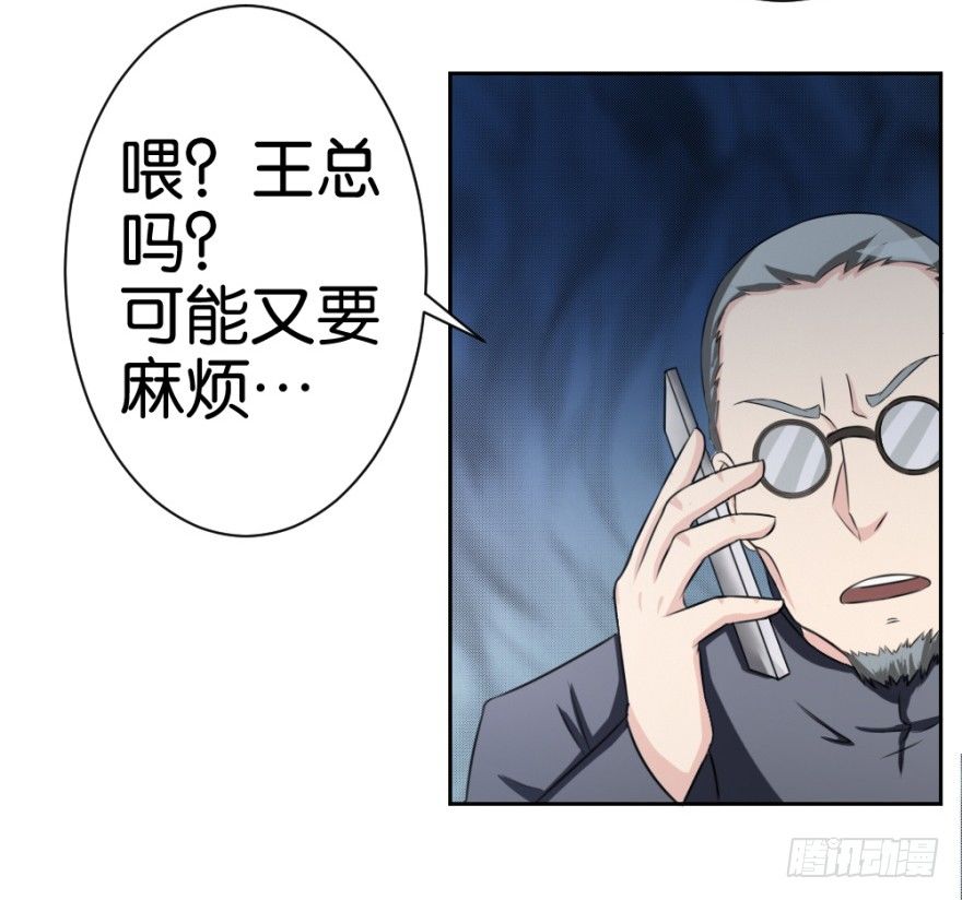 《无极相师》第十六回 处处诡异 第2页