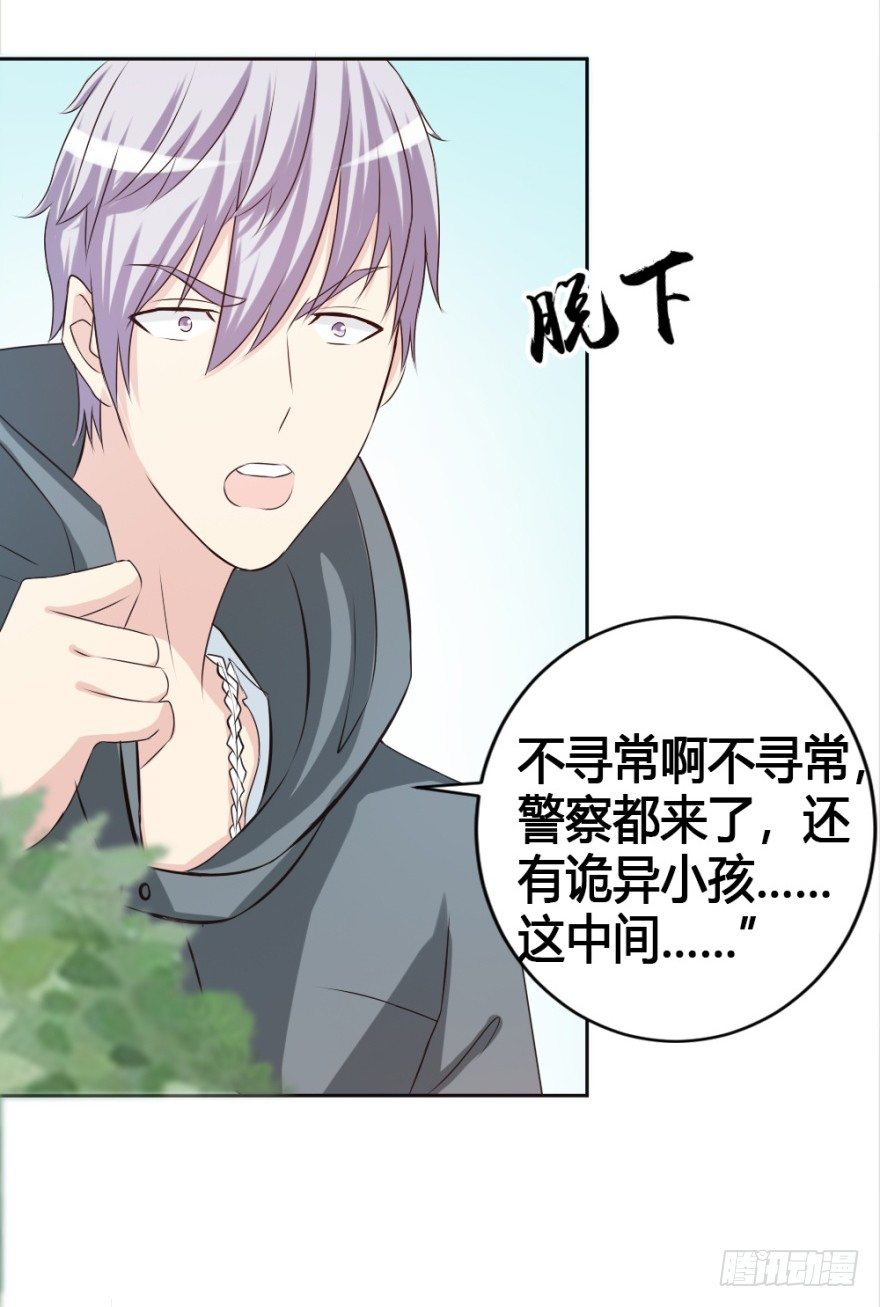 《无极相师》第十六回 处处诡异 第30页
