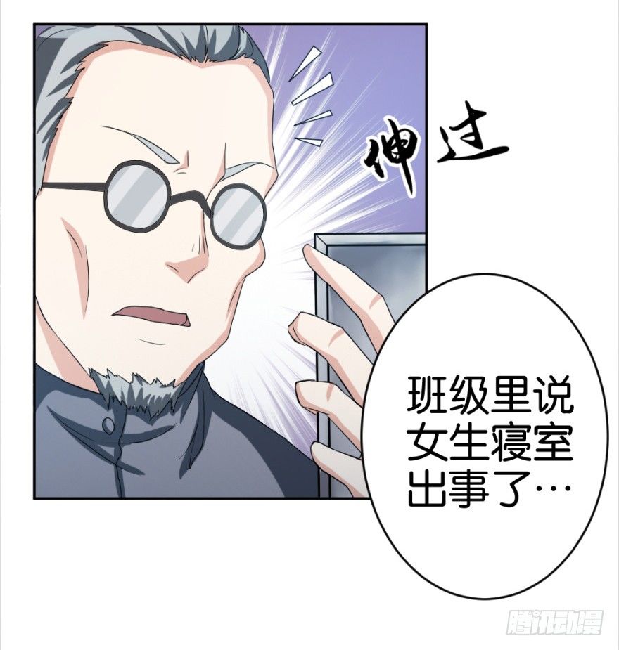 《无极相师》第十六回 处处诡异 第38页