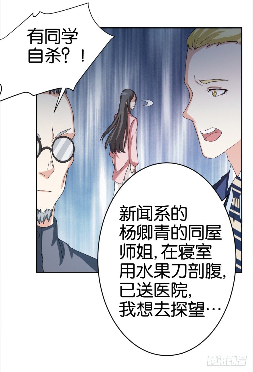 《无极相师》第十六回 处处诡异 第39页