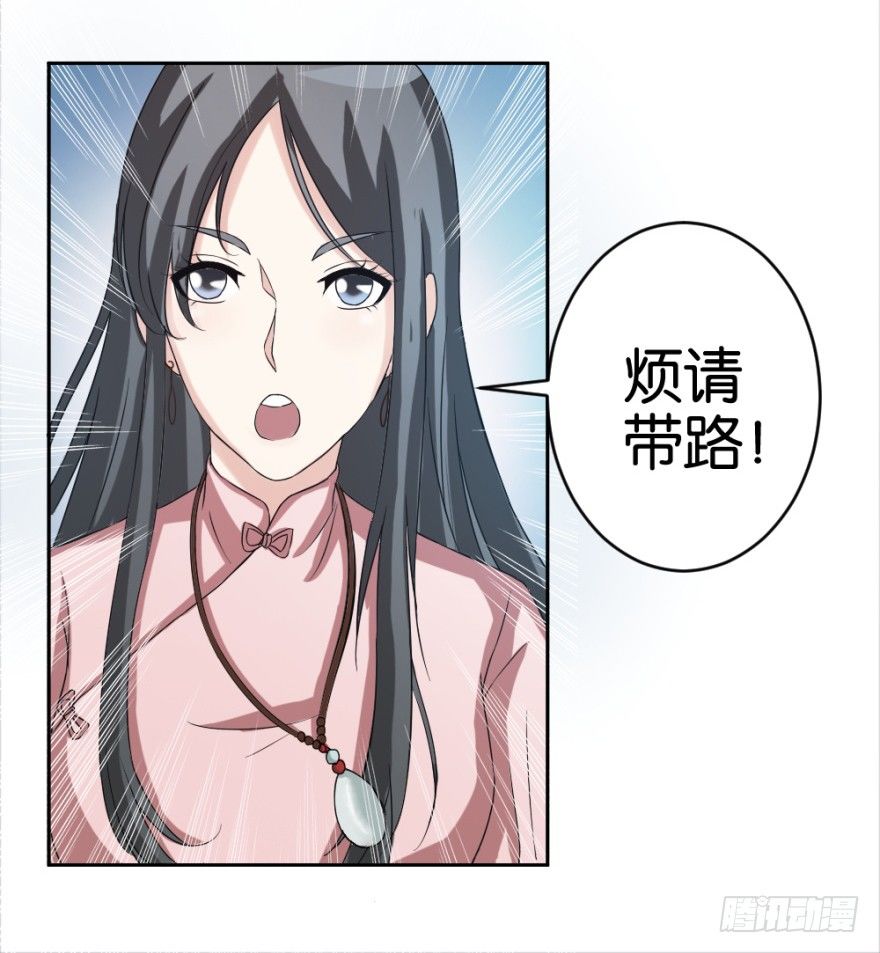 《无极相师》第十六回 处处诡异 第42页