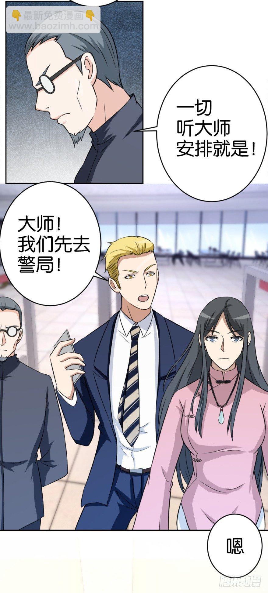 《无极相师》第十六回 处处诡异 第44页