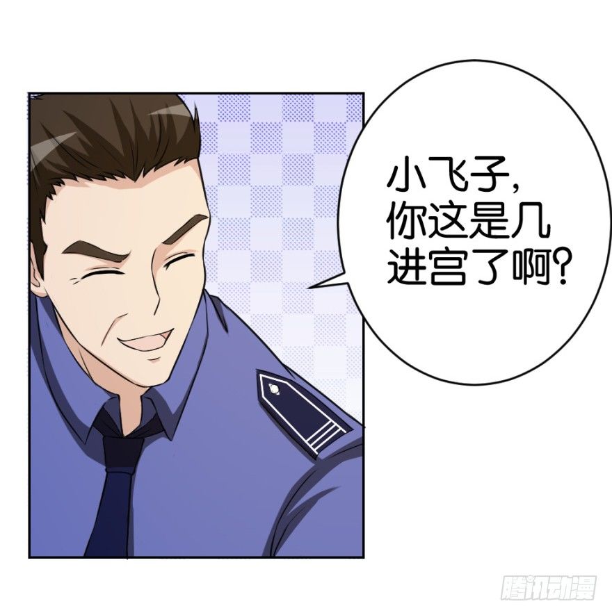 《无极相师》第十六回 处处诡异 第47页