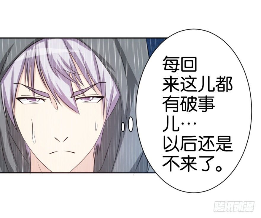 《无极相师》第十六回 处处诡异 第9页