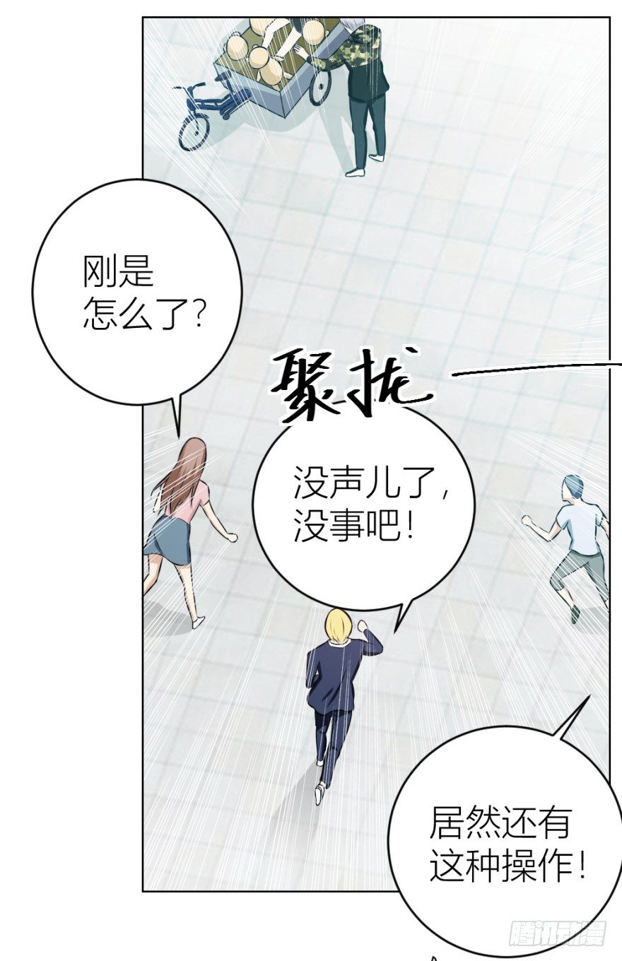 《无极相师》第十三回 意外乱入 第20页