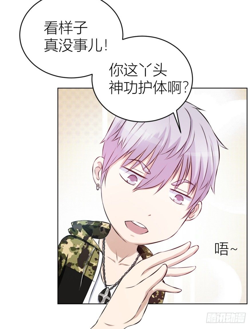 《无极相师》第十三回 意外乱入 第22页