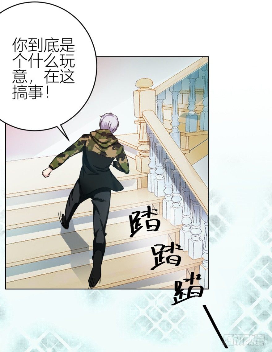 《无极相师》第十三回 意外乱入 第36页