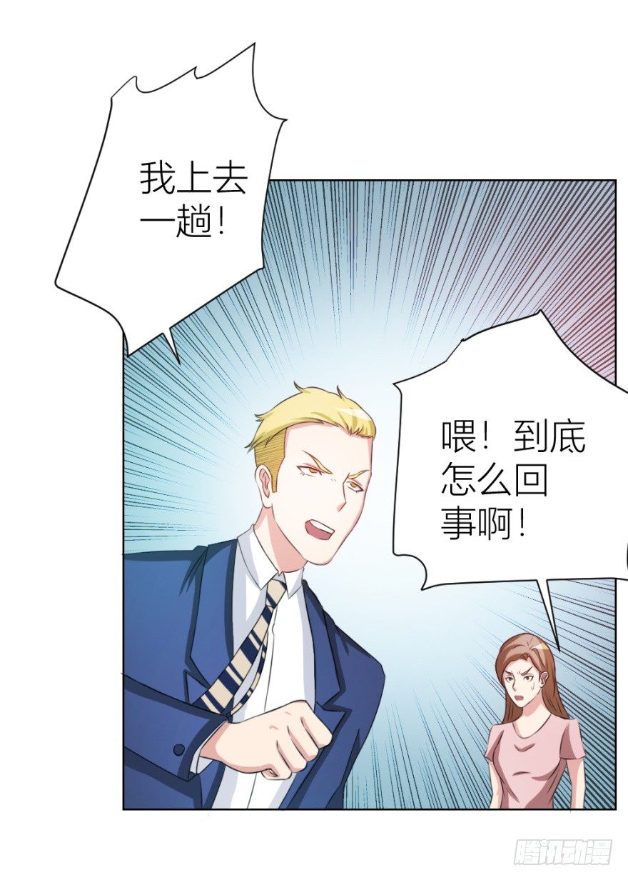 《无极相师》第十三回 意外乱入 第39页