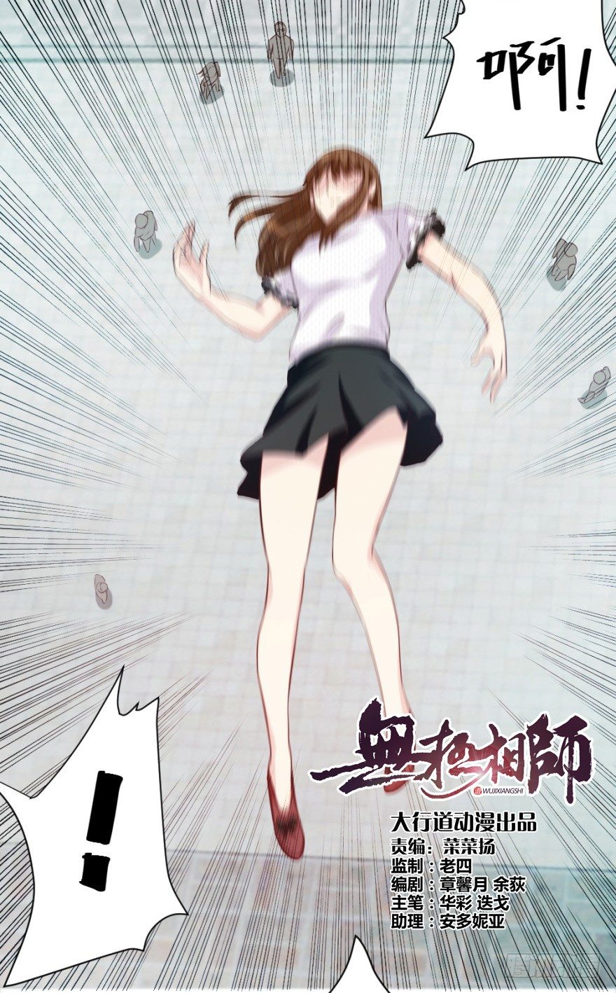 《无极相师》第十三回 意外乱入 第5页