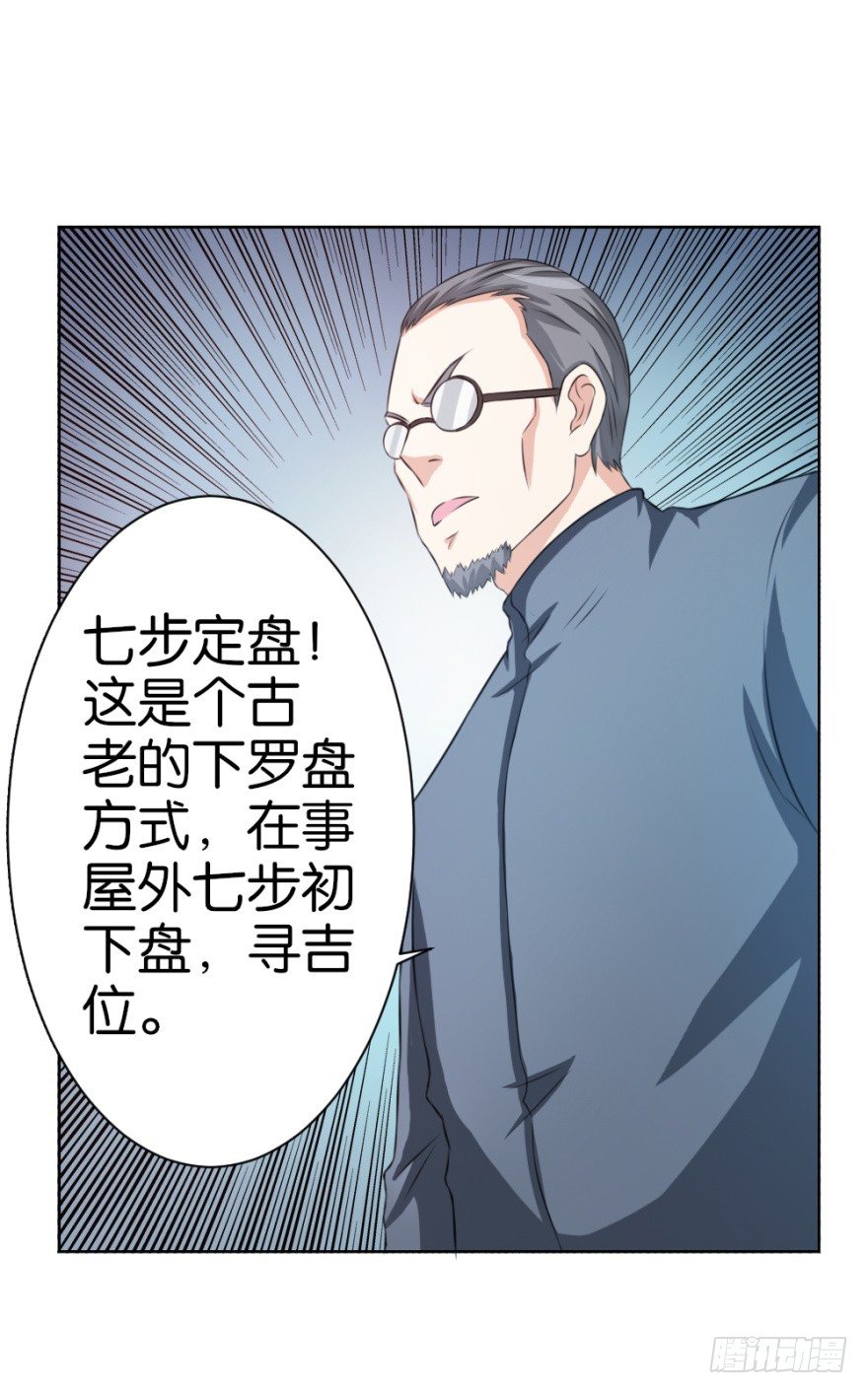 《无极相师》第十五回 诡现 第21页