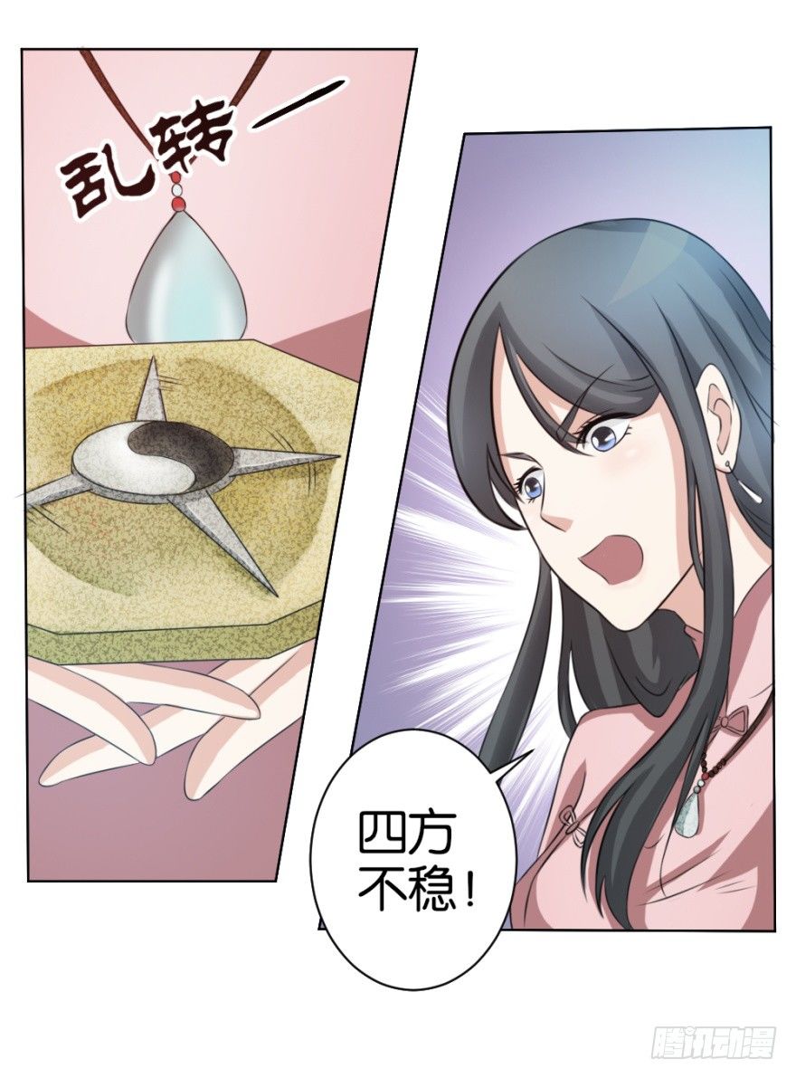 《无极相师》第十五回 诡现 第24页