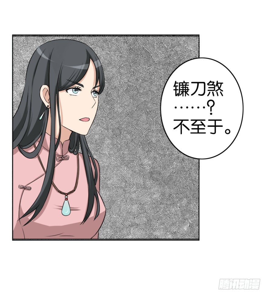 《无极相师》第十五回 诡现 第27页