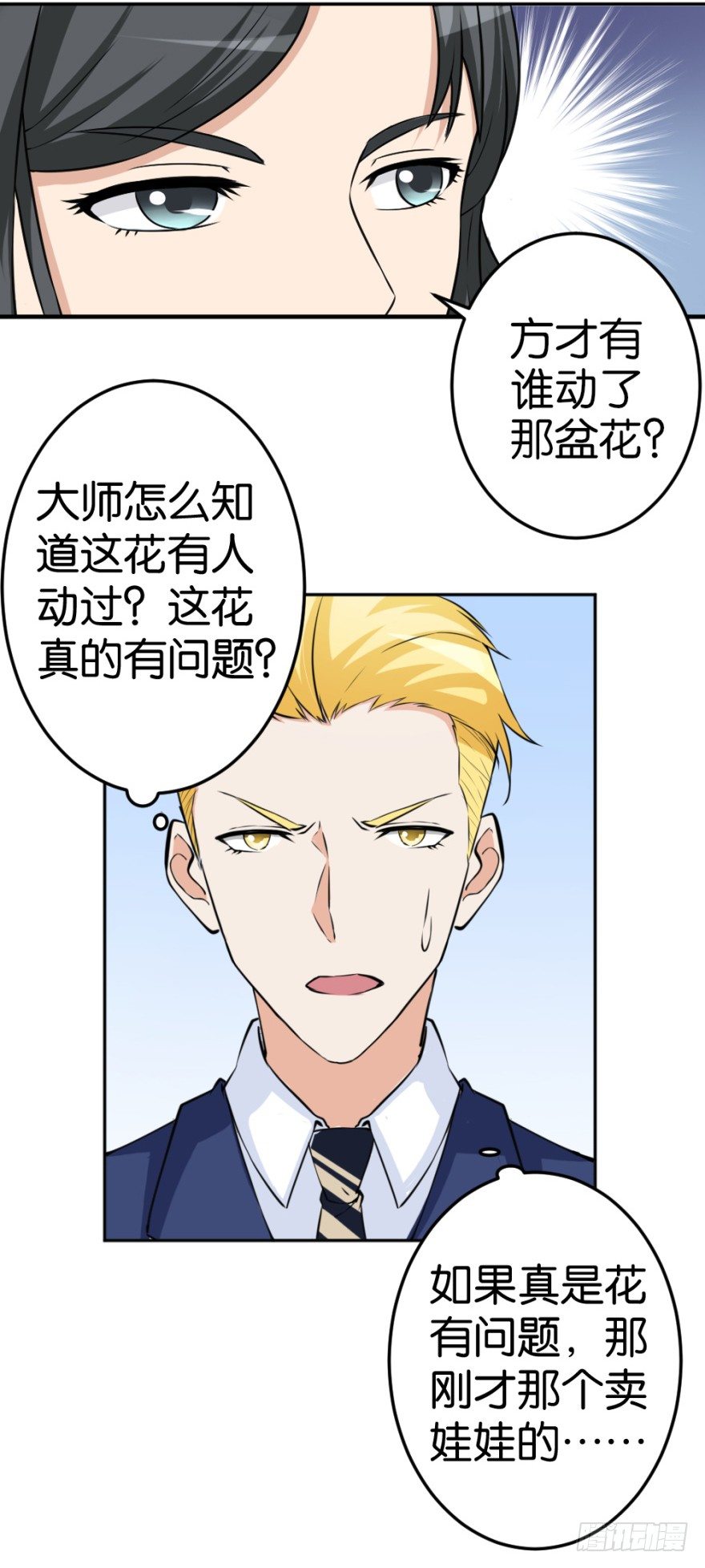 《无极相师》第十五回 诡现 第29页