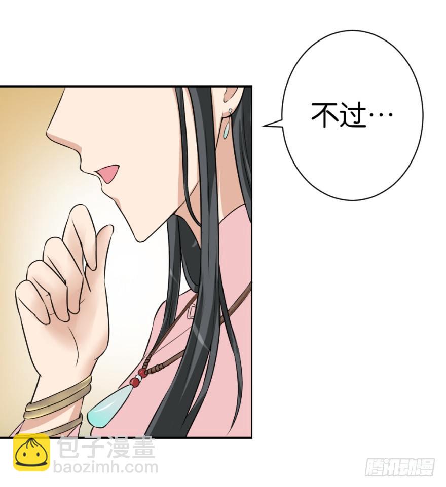 《无极相师》第十五回 诡现 第31页