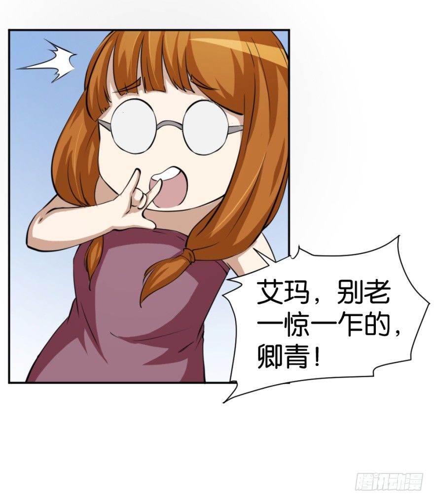 《无极相师》第十五回 诡现 第37页