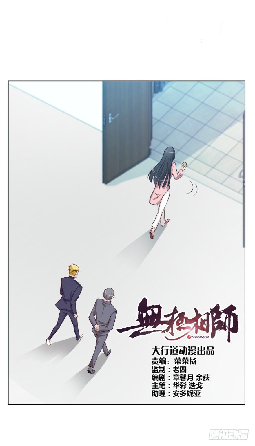 《无极相师》第十五回 诡现 第3页