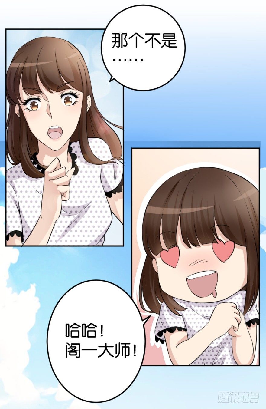 《无极相师》第十五回 诡现 第45页