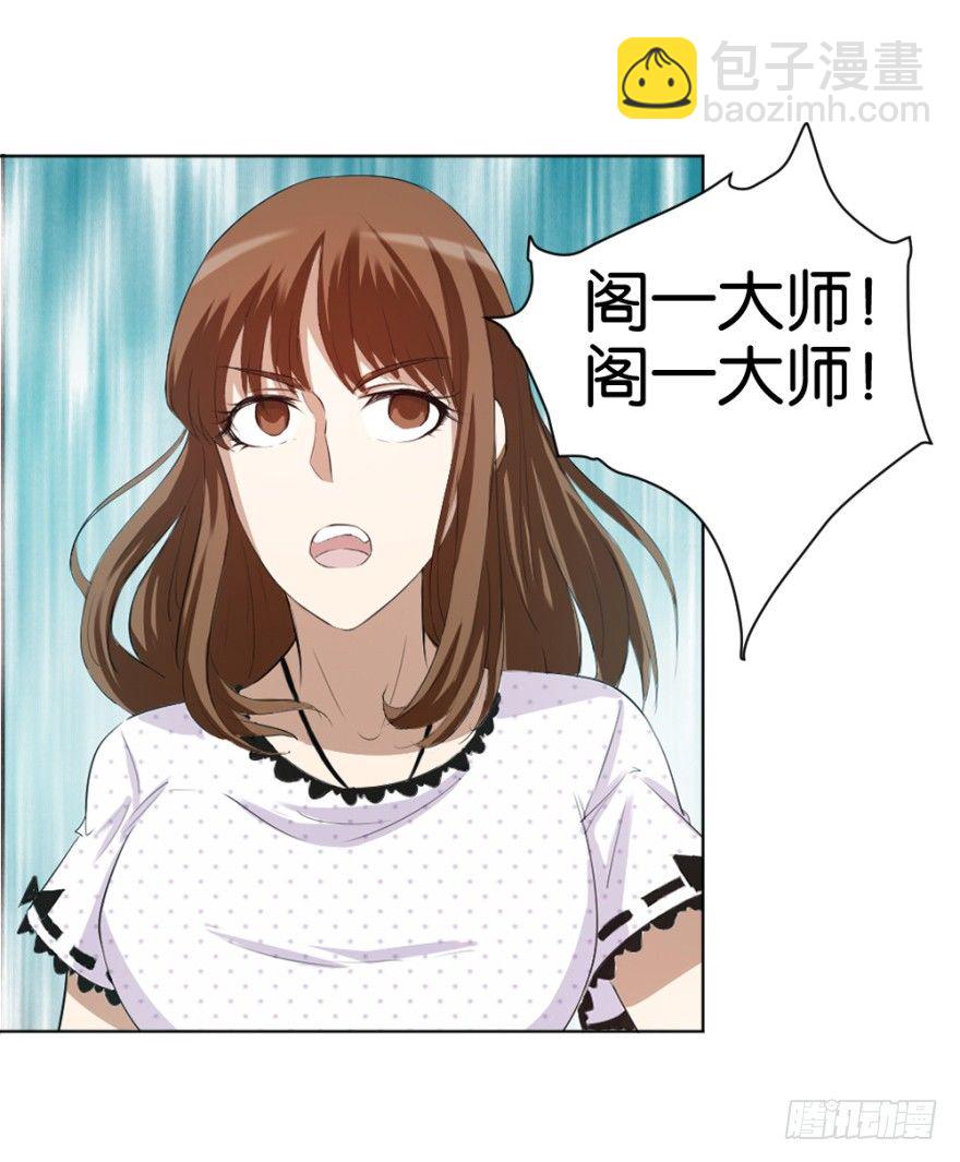 《无极相师》第十五回 诡现 第47页