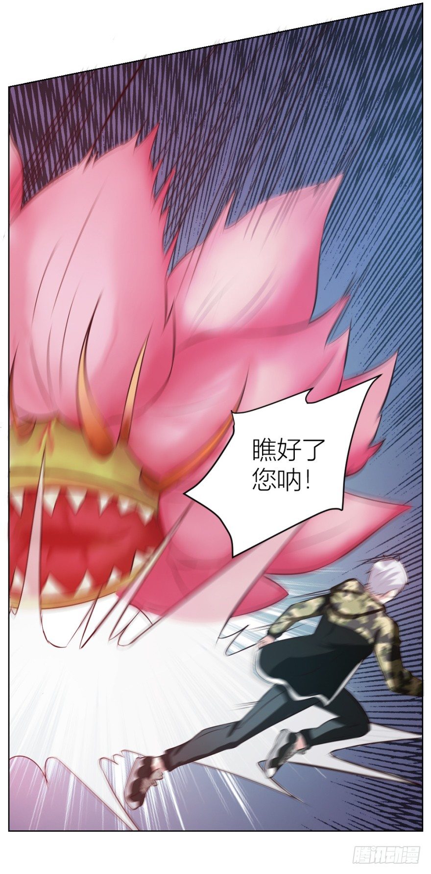 《无极相师》第十四回 仙女姐姐？ 第14页