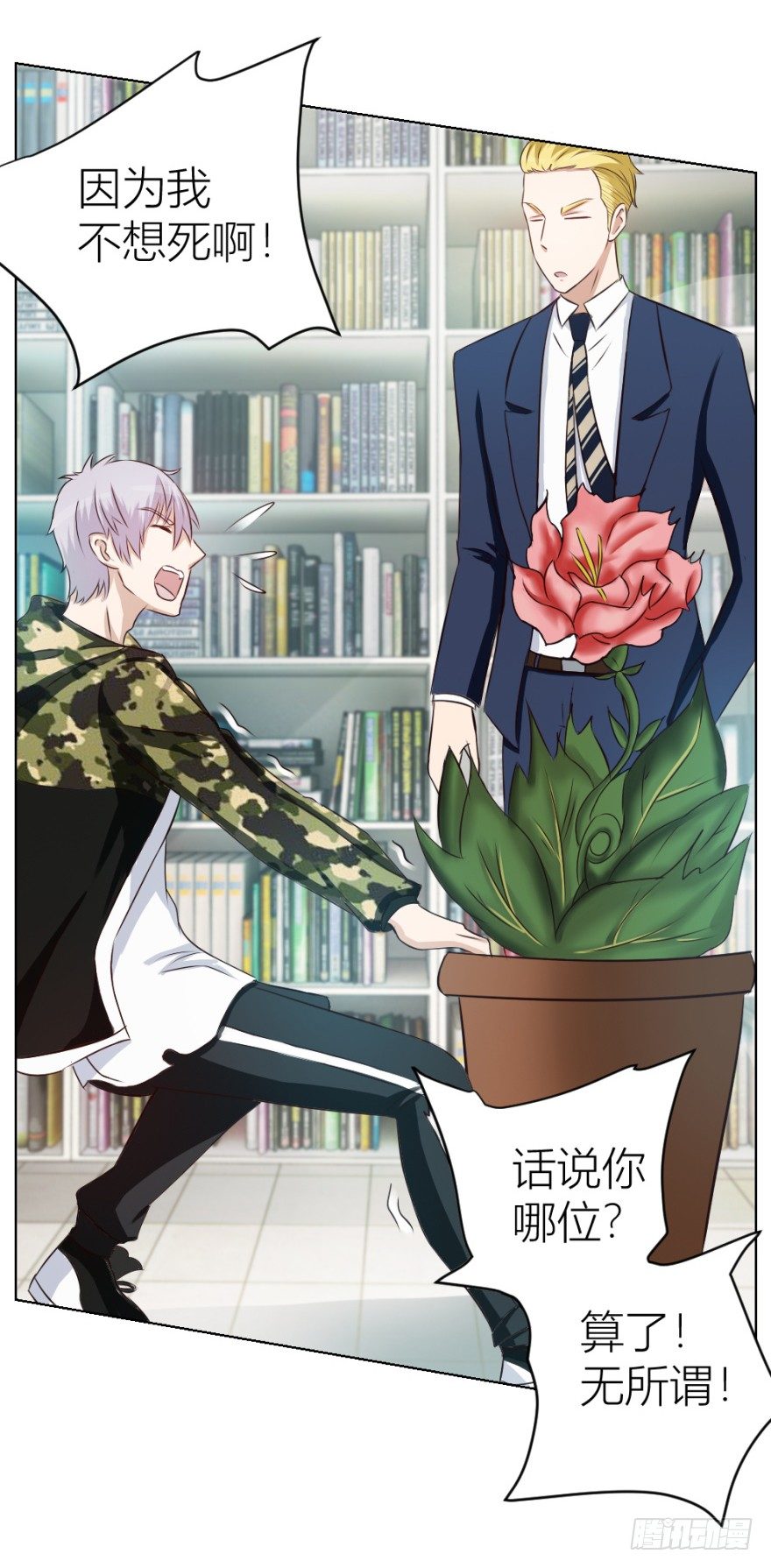 《无极相师》第十四回 仙女姐姐？ 第20页