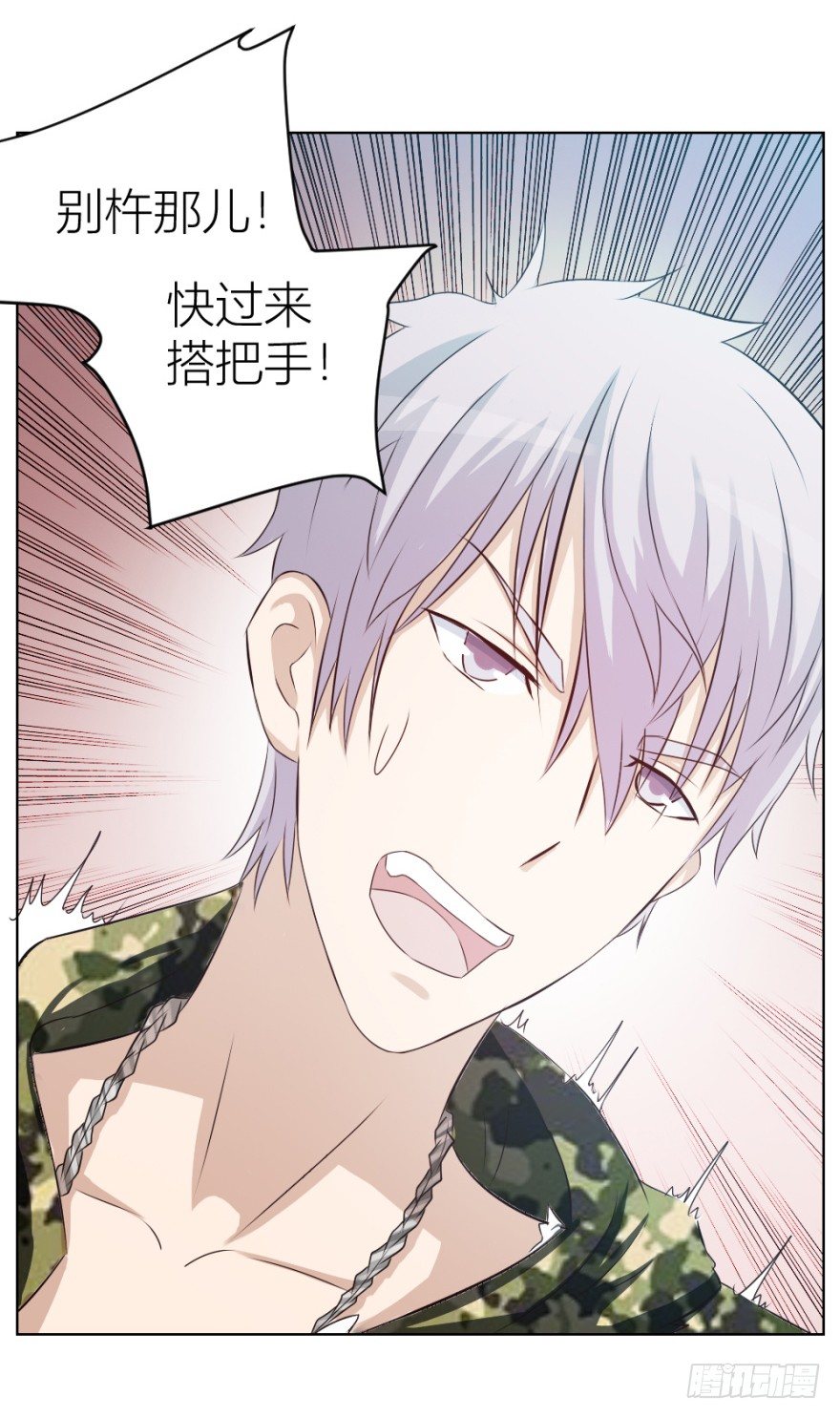 《无极相师》第十四回 仙女姐姐？ 第21页
