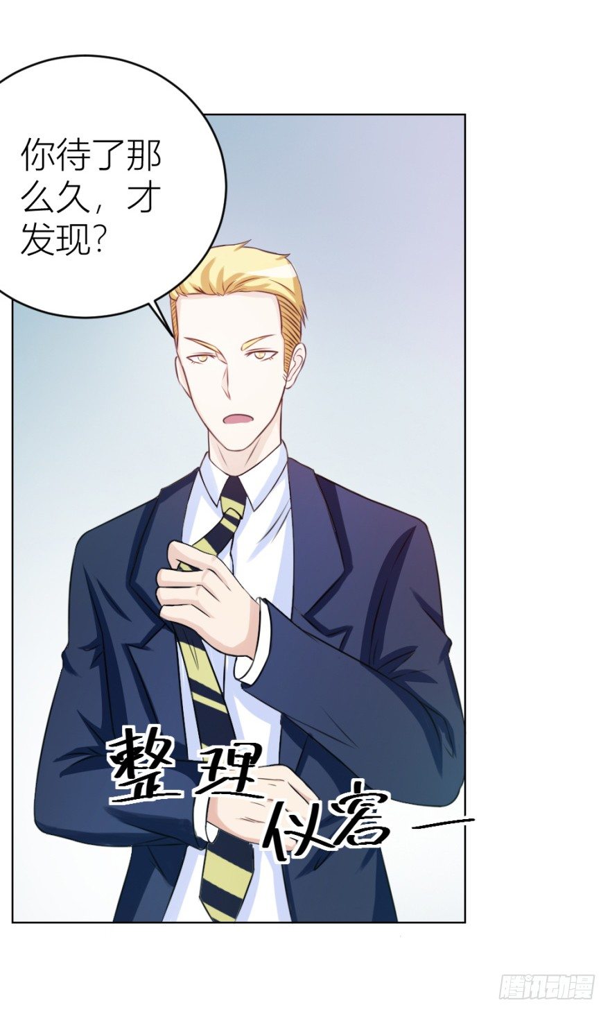 《无极相师》第十四回 仙女姐姐？ 第28页