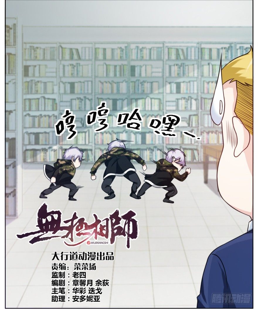 《无极相师》第十四回 仙女姐姐？ 第2页