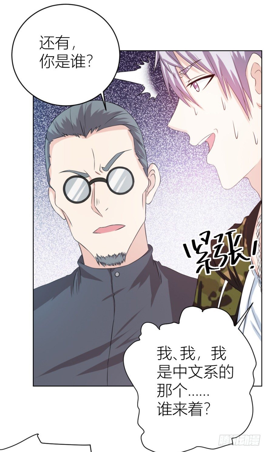 《无极相师》第十四回 仙女姐姐？ 第34页